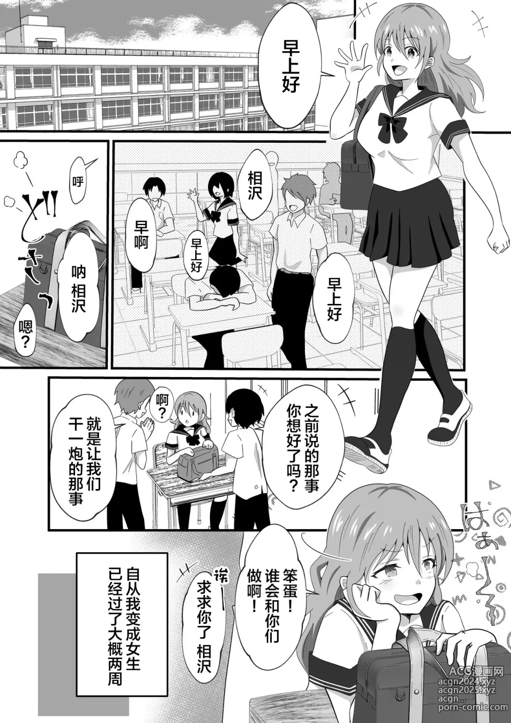 Page 3 of doujinshi TS Youkya × Doukura Danshi no Chinpo o Nerau Hanashi