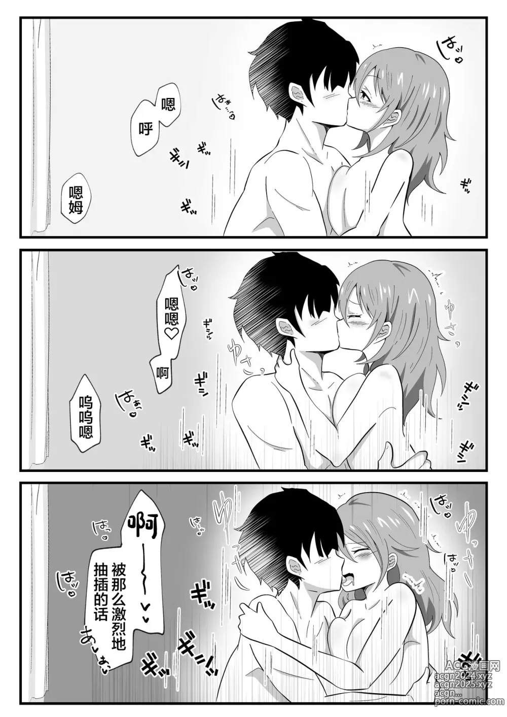 Page 27 of doujinshi TS Youkya × Doukura Danshi no Chinpo o Nerau Hanashi