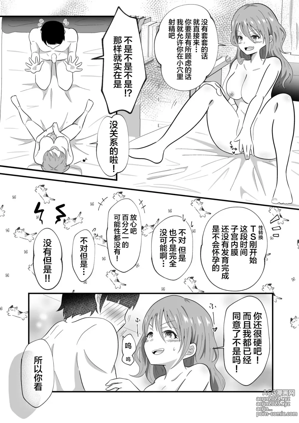 Page 31 of doujinshi TS Youkya × Doukura Danshi no Chinpo o Nerau Hanashi