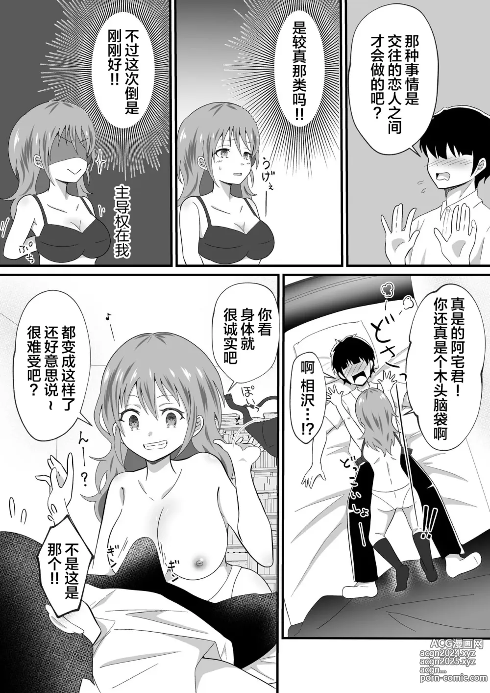 Page 10 of doujinshi TS Youkya × Doukura Danshi no Chinpo o Nerau Hanashi