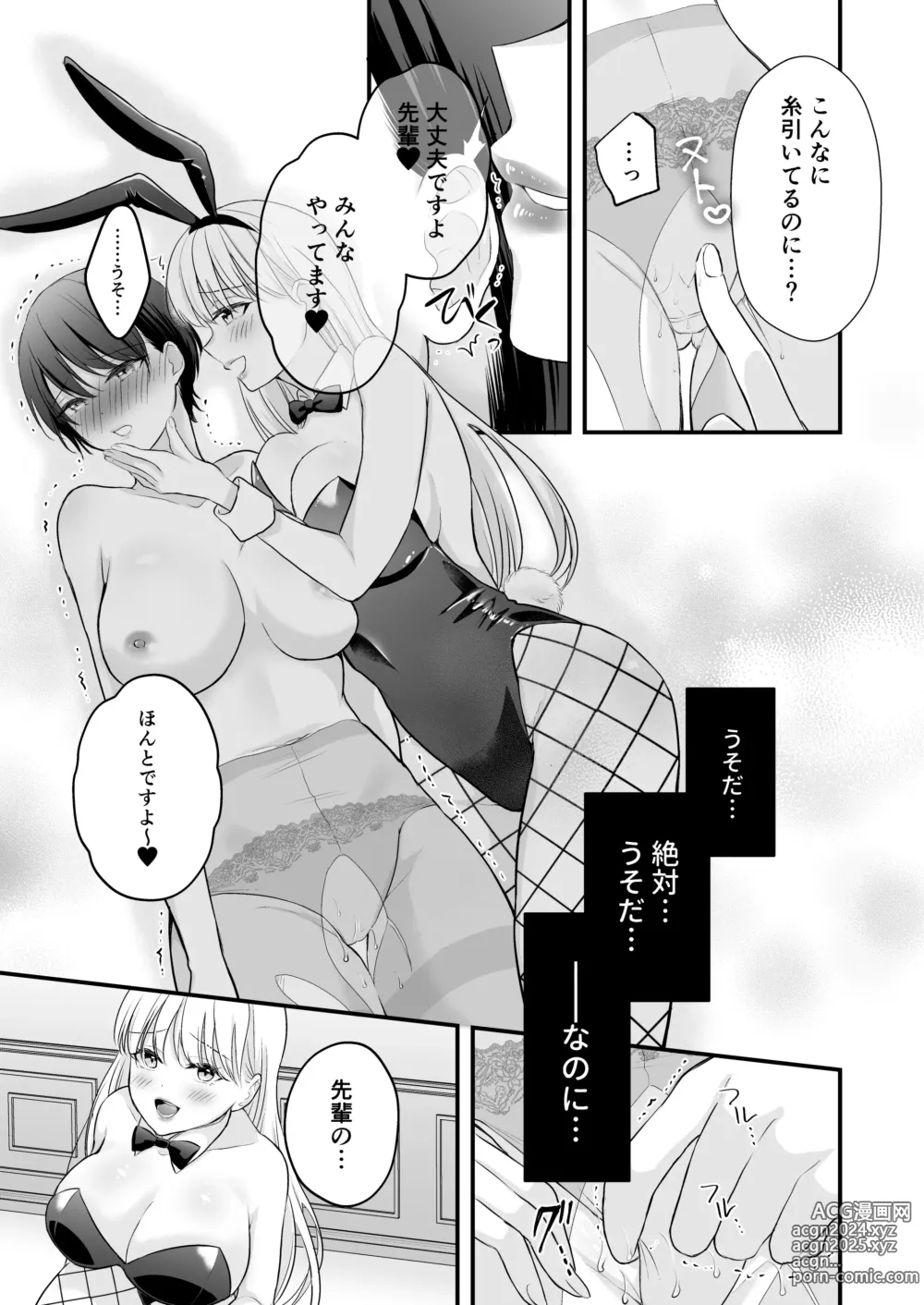 Page 34 of doujinshi Bunny Girl Mimikaki Senmonten  e   Ittara  Kaisha no Kouhai  ga   Hataraite Ita