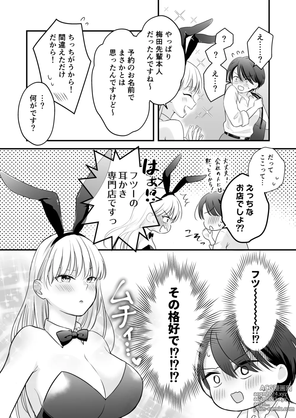 Page 8 of doujinshi Bunny Girl Mimikaki Senmonten  e   Ittara  Kaisha no Kouhai  ga   Hataraite Ita