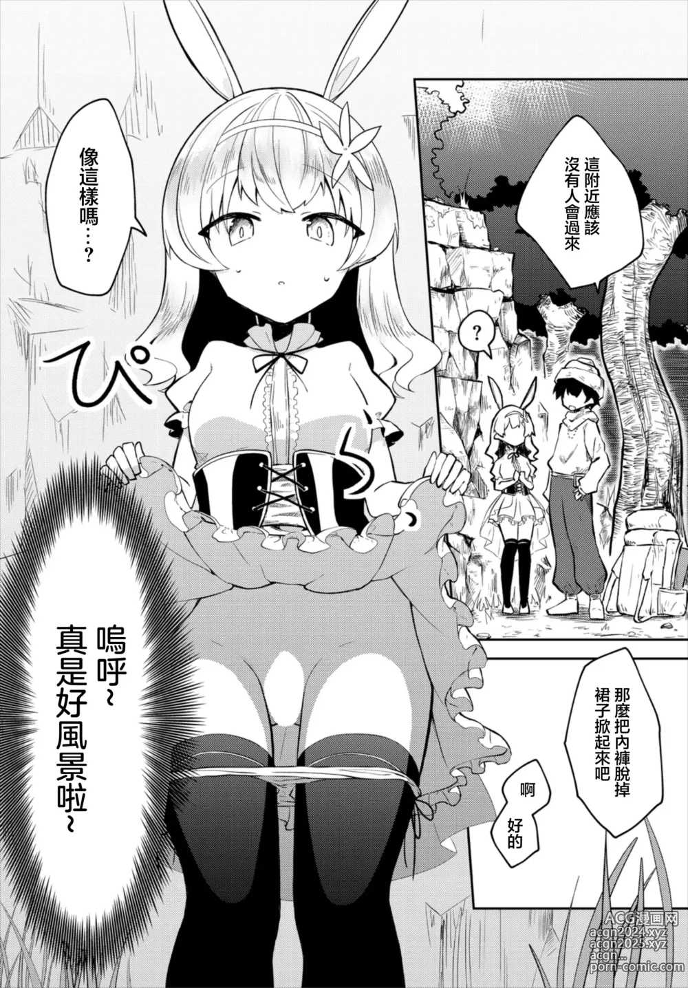 Page 4 of manga Hajimete no Okaimono