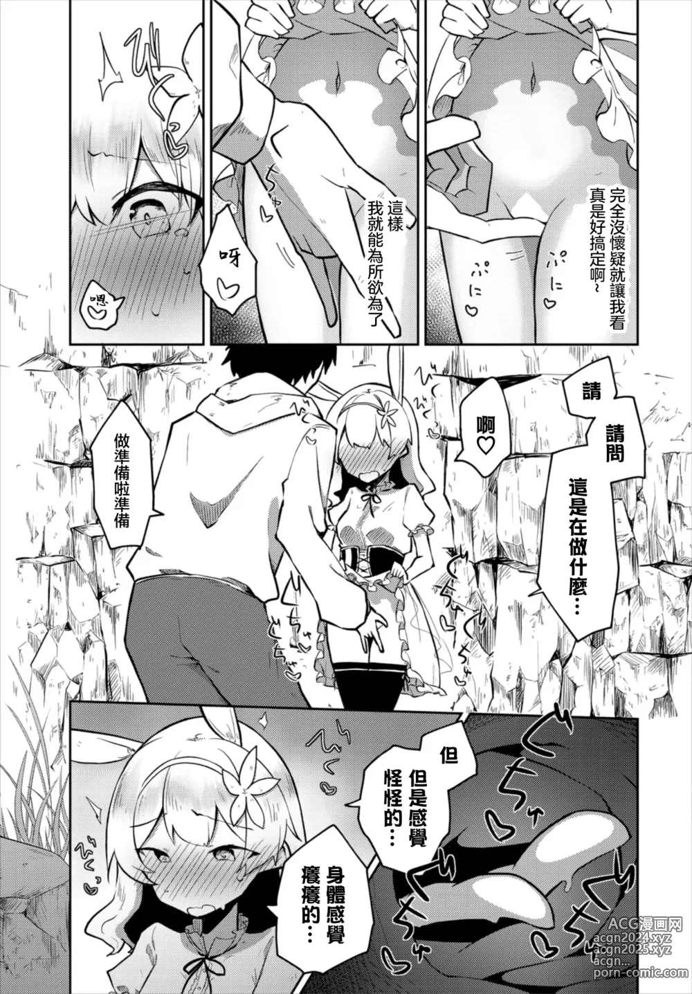 Page 5 of manga Hajimete no Okaimono