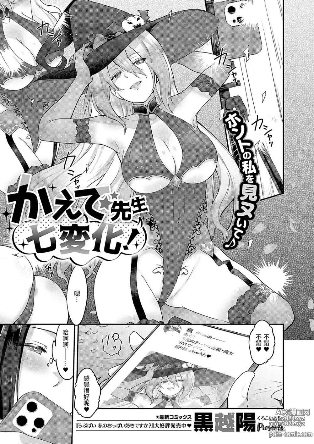 Page 1 of manga Kaede Sensei Shichihenge!