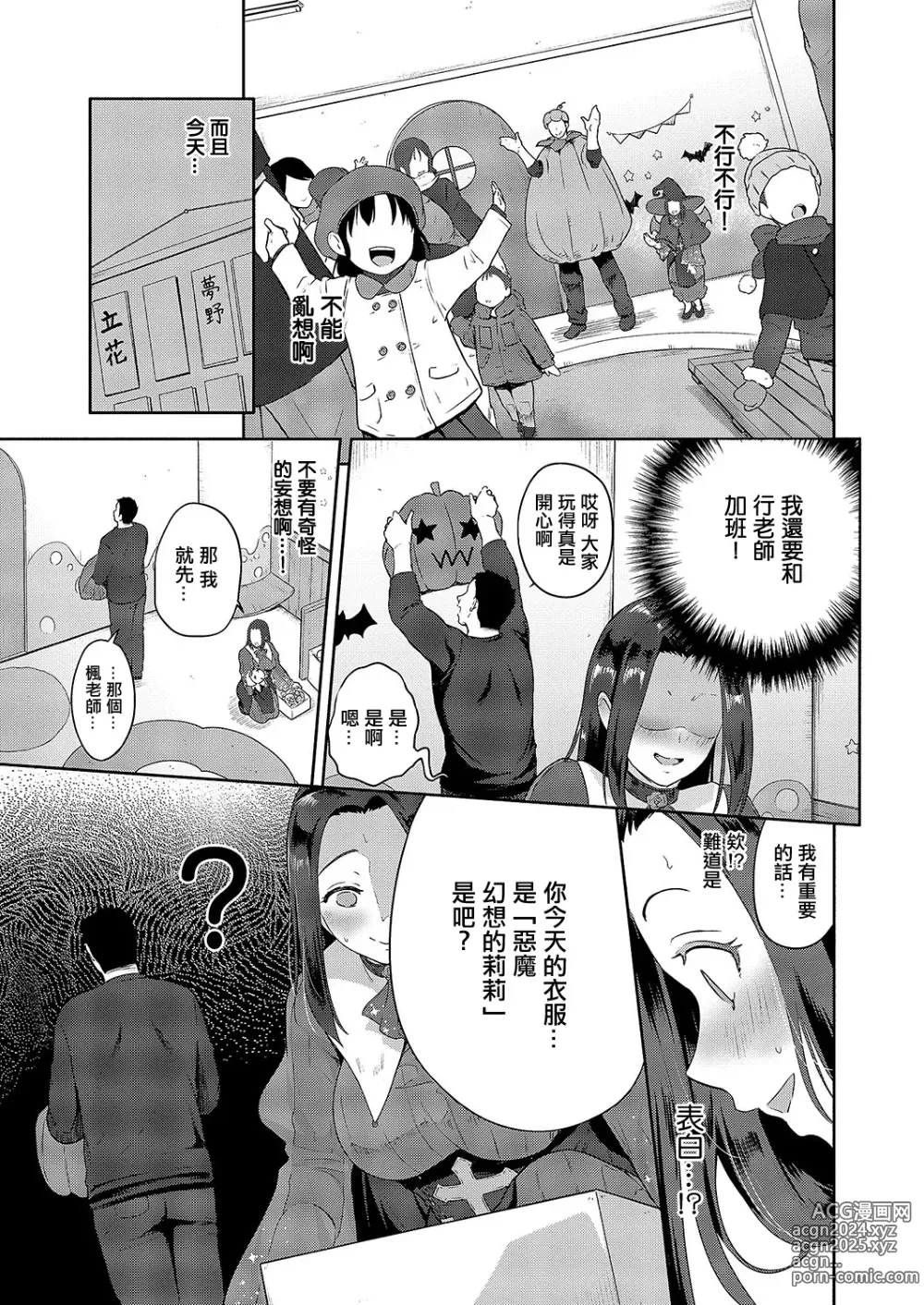 Page 7 of manga Kaede Sensei Shichihenge!