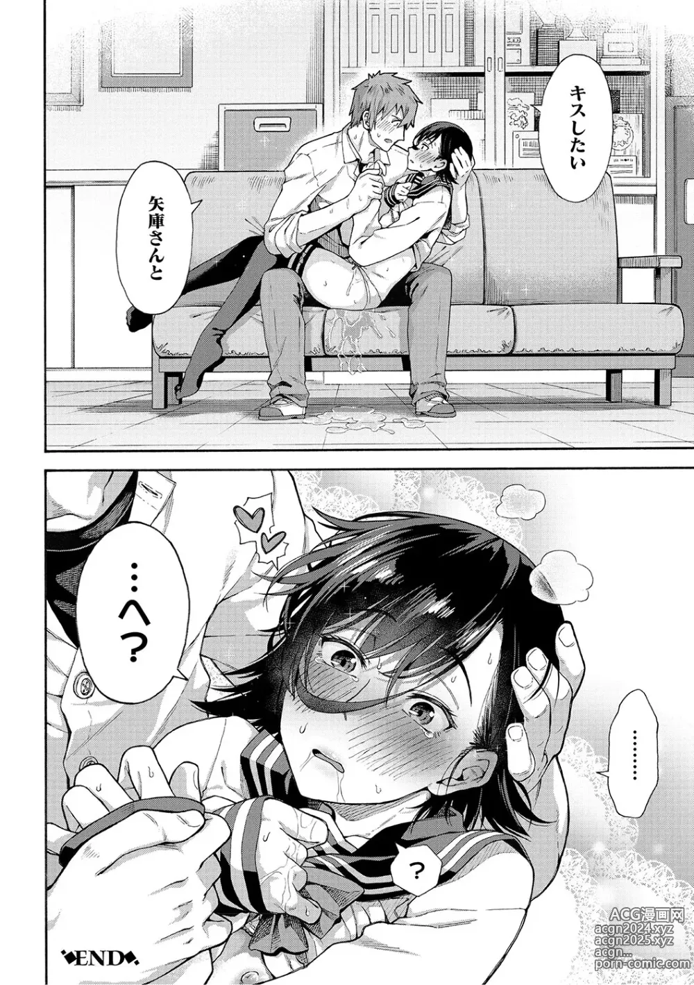 Page 121 of manga Gakuen Ura Service