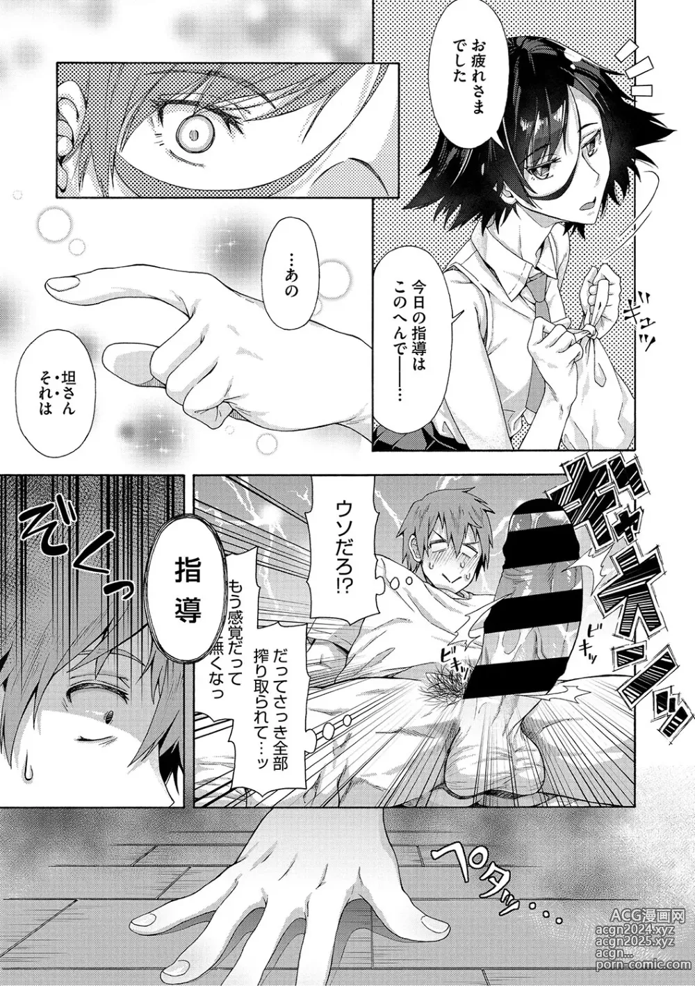 Page 14 of manga Gakuen Ura Service