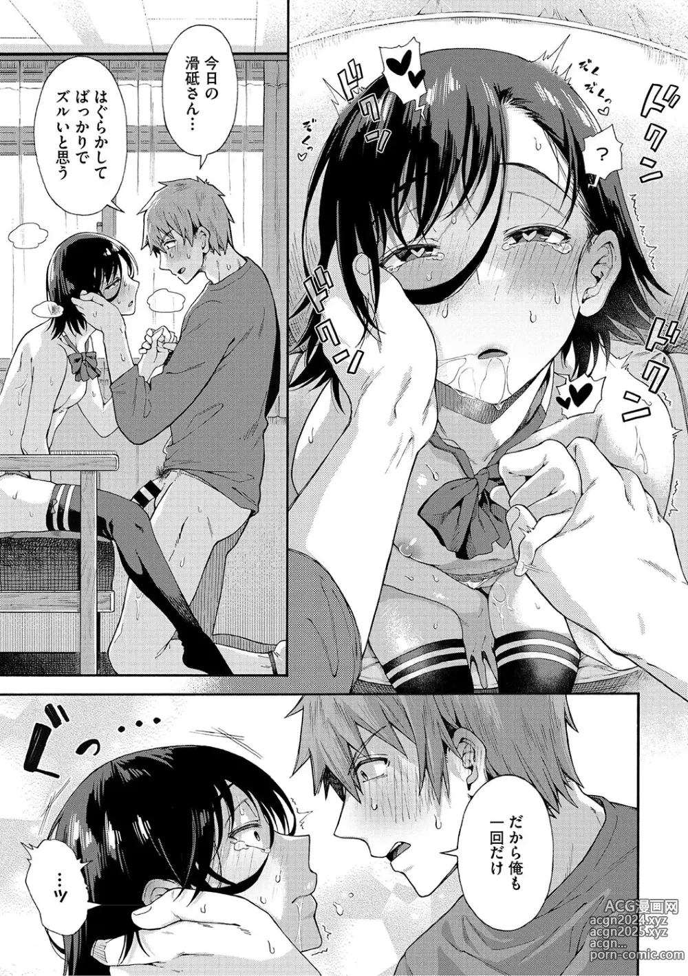 Page 142 of manga Gakuen Ura Service