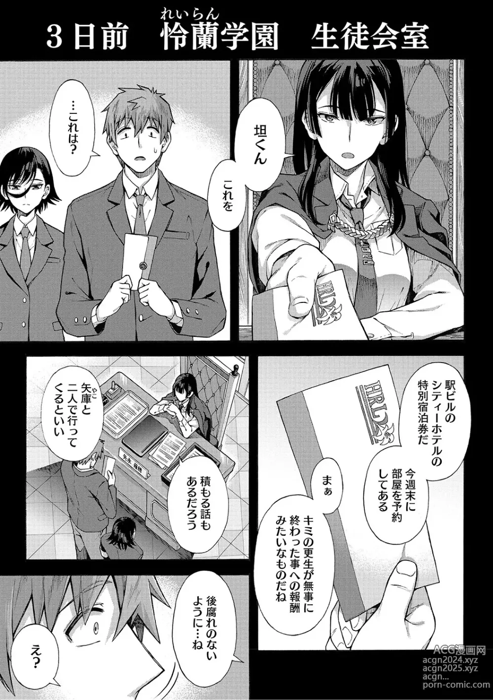 Page 148 of manga Gakuen Ura Service