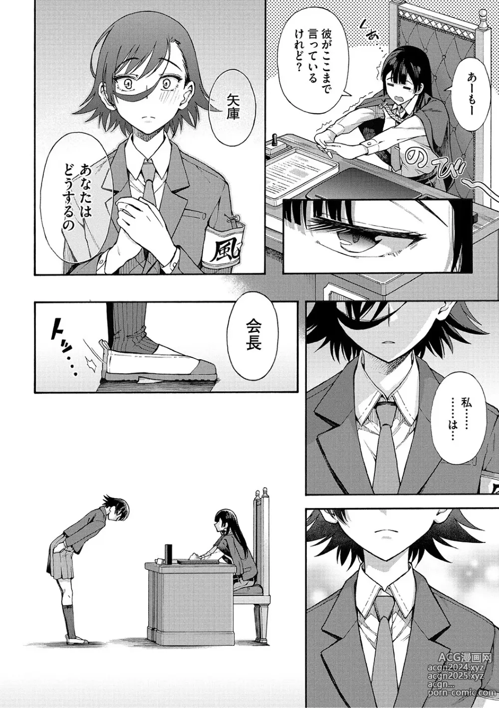 Page 185 of manga Gakuen Ura Service