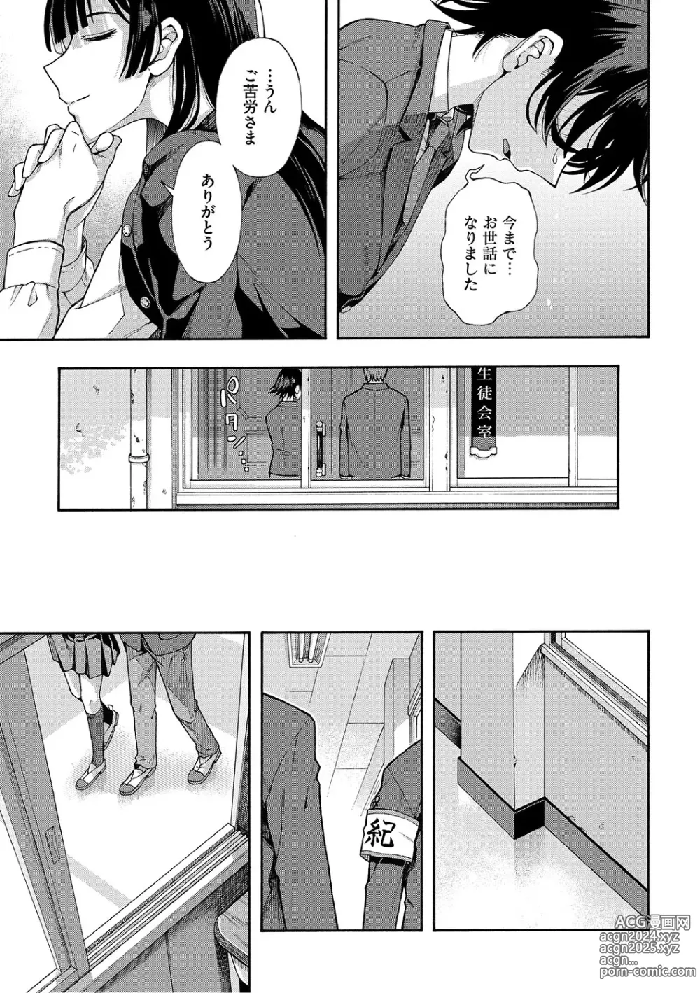 Page 186 of manga Gakuen Ura Service