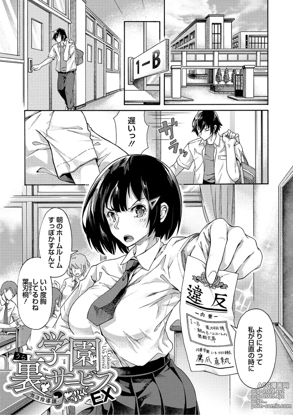 Page 190 of manga Gakuen Ura Service