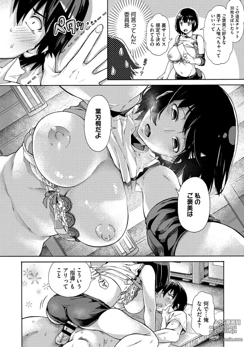 Page 203 of manga Gakuen Ura Service