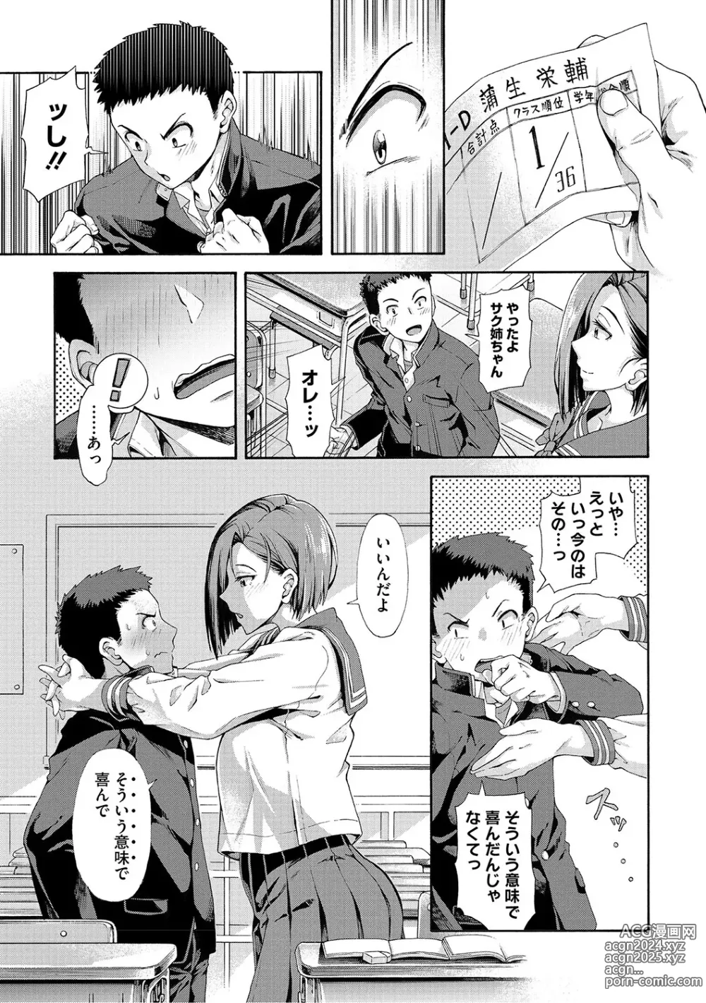 Page 220 of manga Gakuen Ura Service