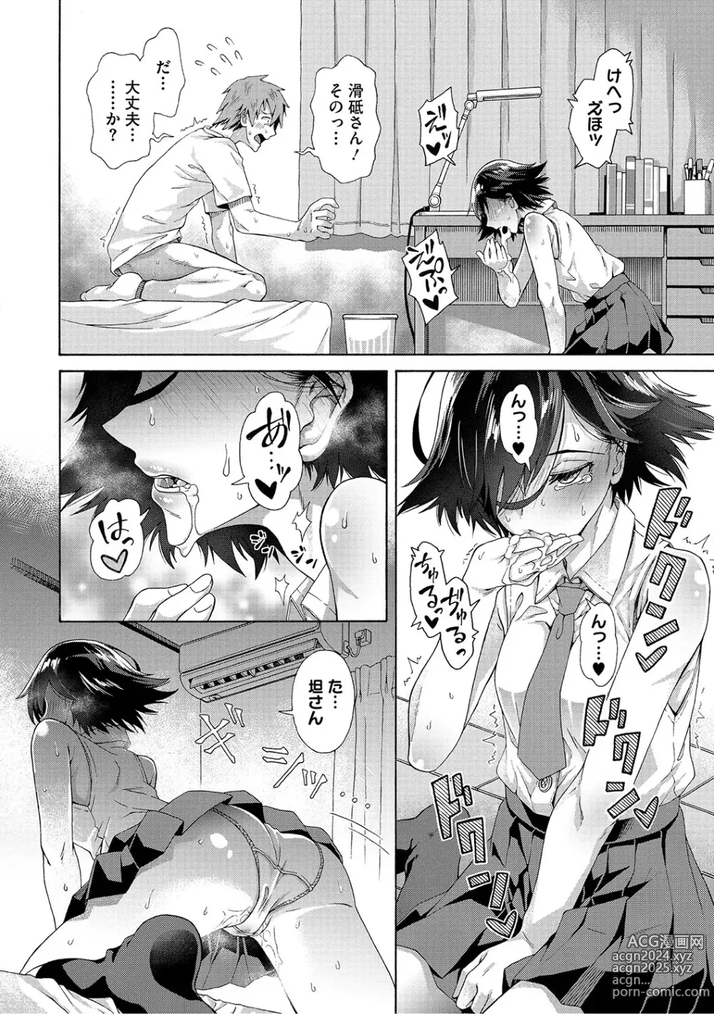 Page 23 of manga Gakuen Ura Service