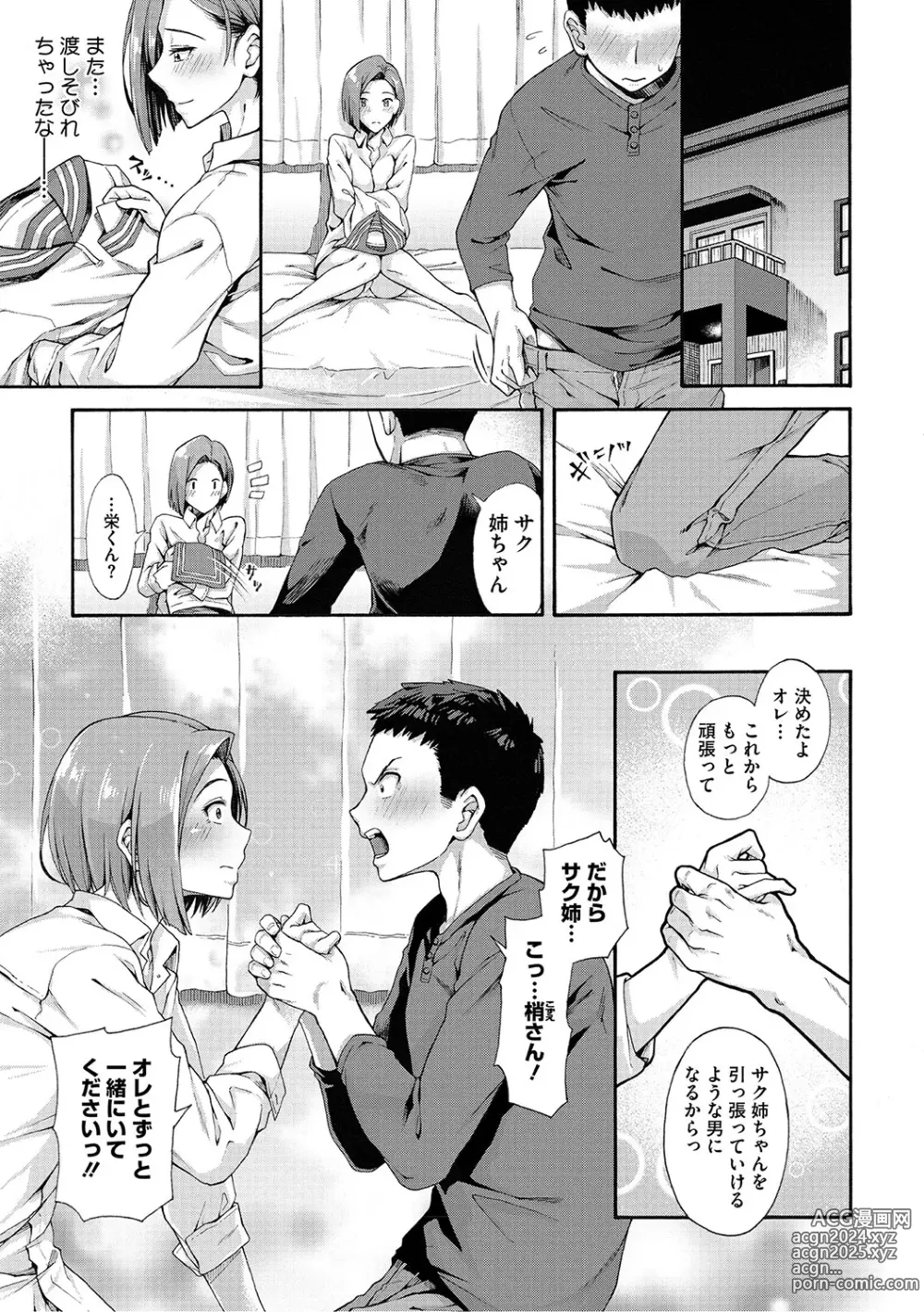 Page 248 of manga Gakuen Ura Service