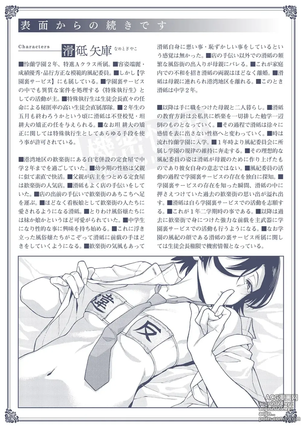 Page 253 of manga Gakuen Ura Service