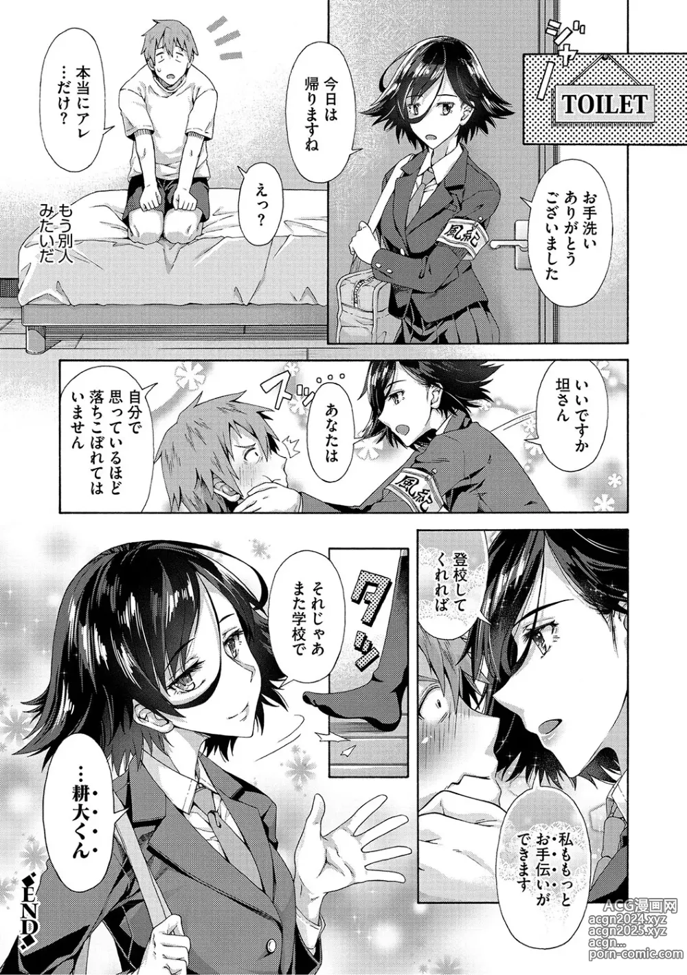 Page 29 of manga Gakuen Ura Service