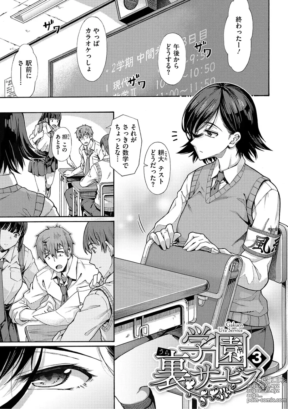 Page 60 of manga Gakuen Ura Service