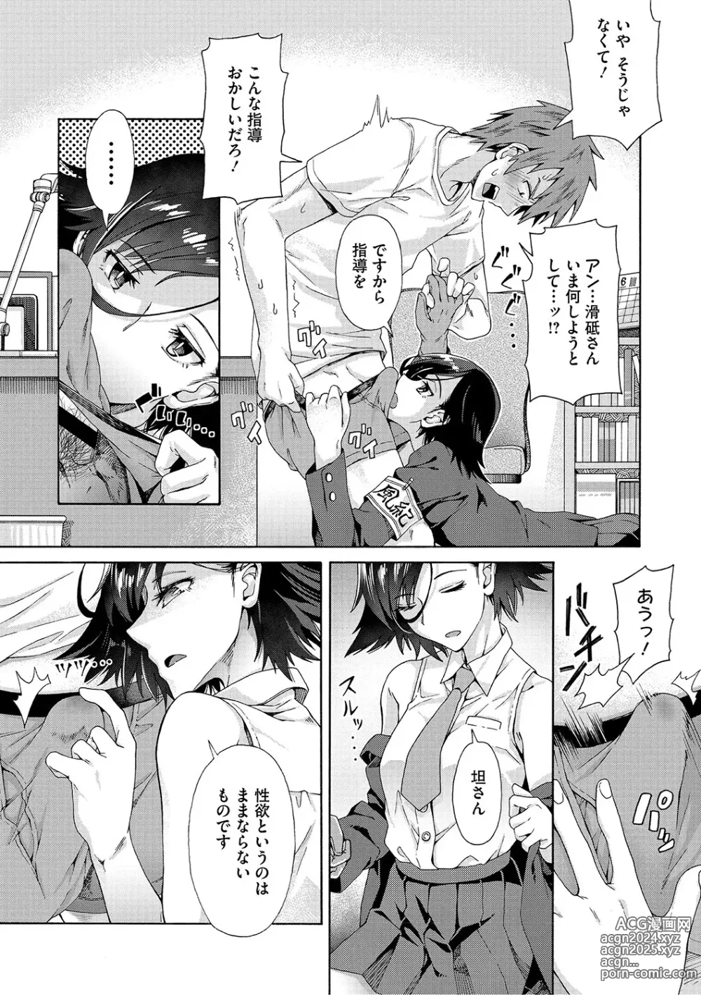 Page 8 of manga Gakuen Ura Service