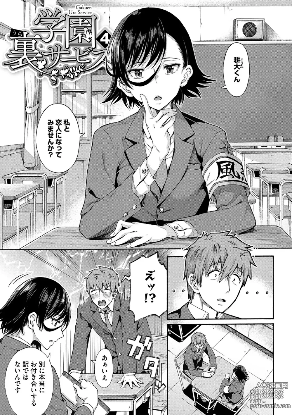 Page 96 of manga Gakuen Ura Service