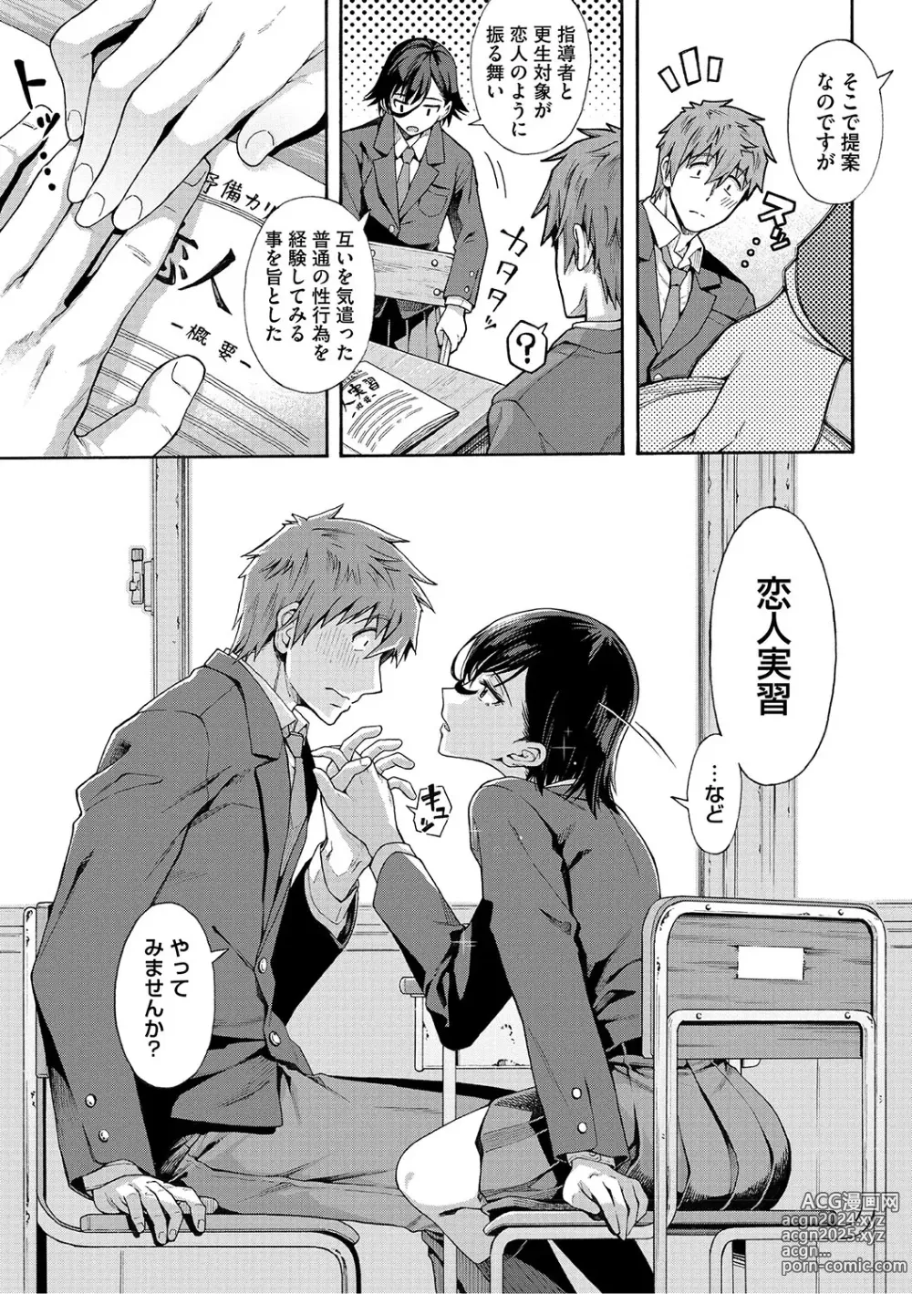 Page 98 of manga Gakuen Ura Service