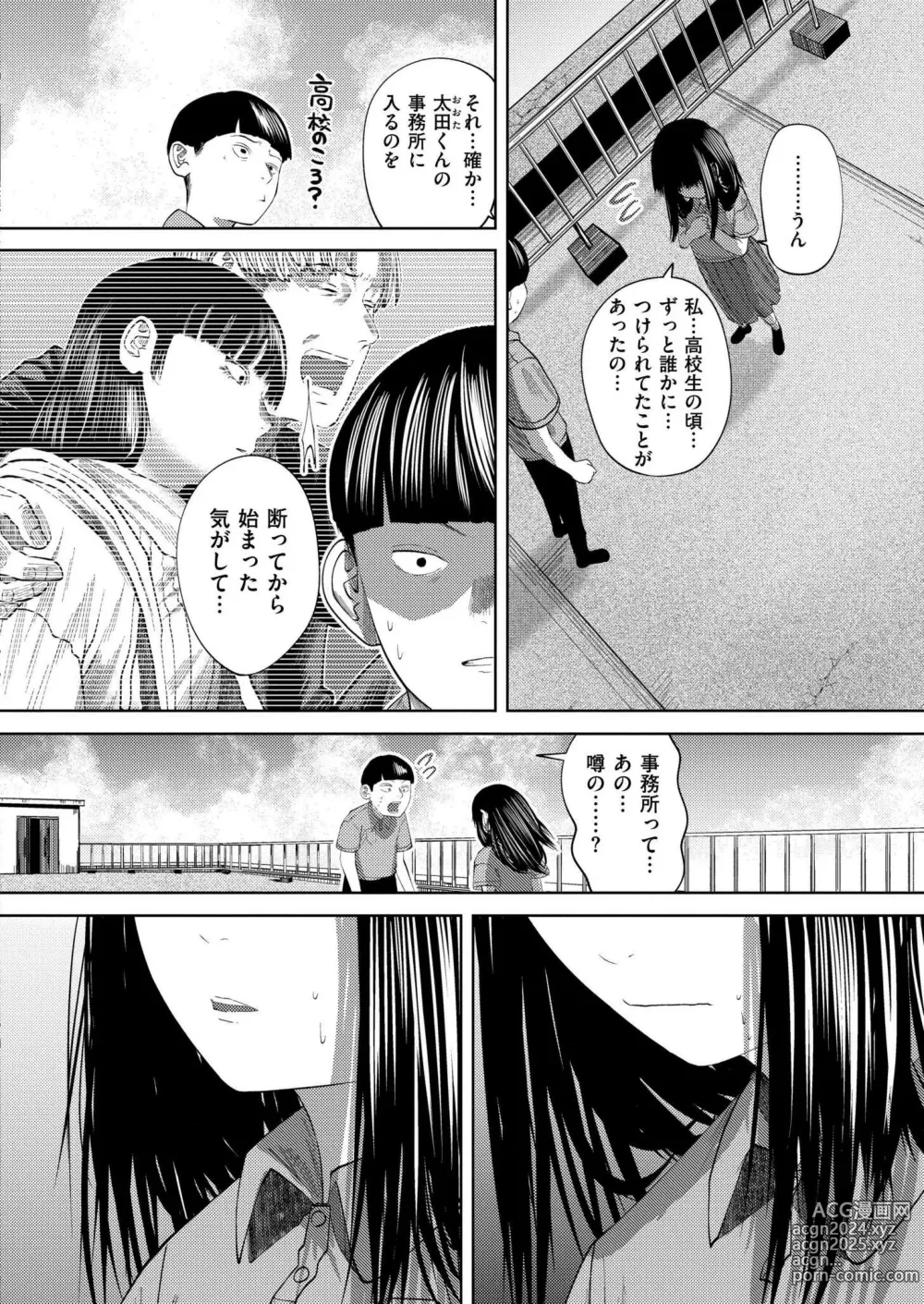 Page 102 of manga Comic Kaien VOL.17