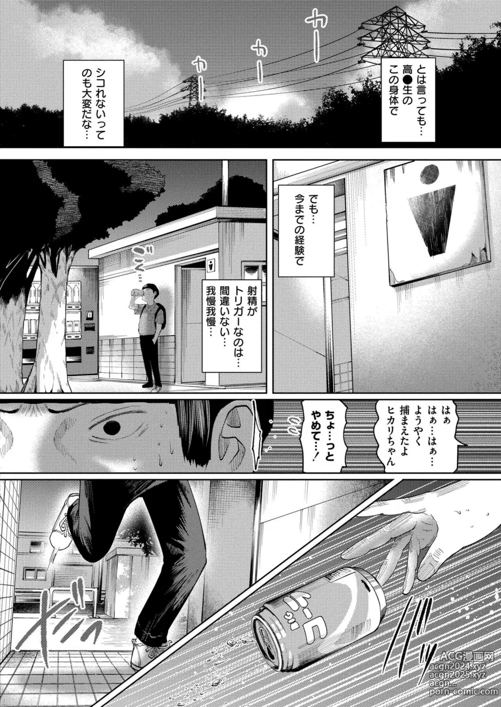 Page 104 of manga Comic Kaien VOL.17