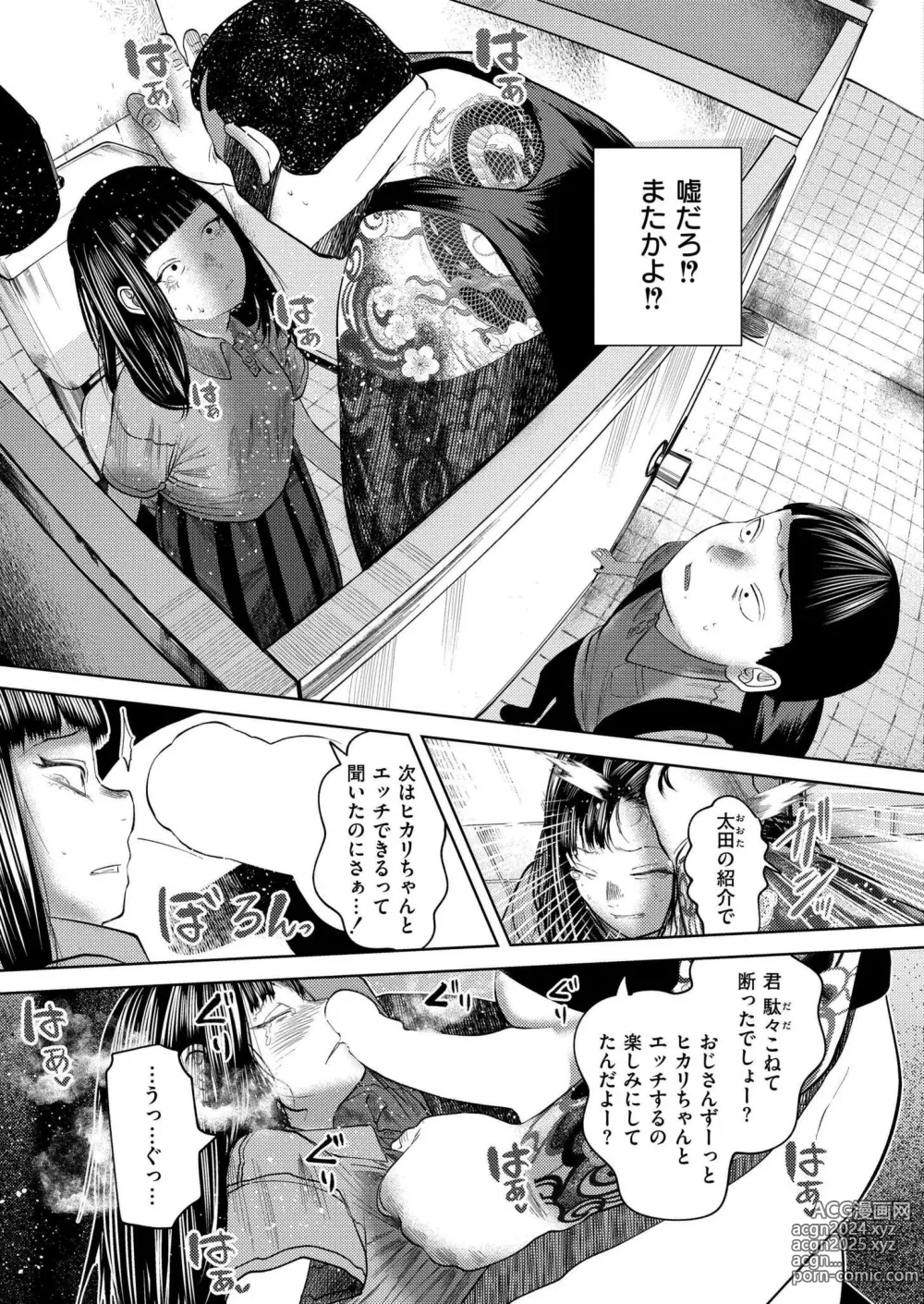 Page 105 of manga Comic Kaien VOL.17