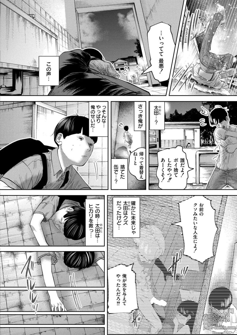 Page 110 of manga Comic Kaien VOL.17