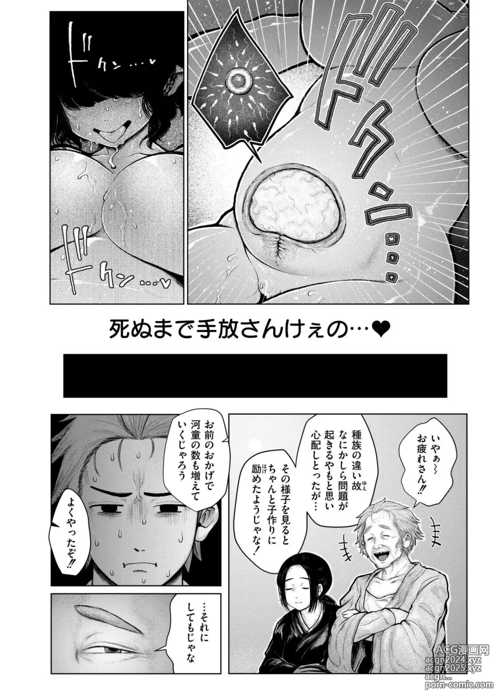 Page 150 of manga Comic Kaien VOL.17