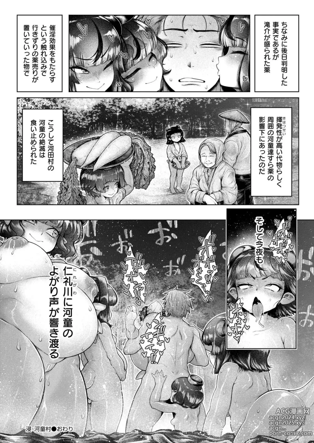 Page 152 of manga Comic Kaien VOL.17