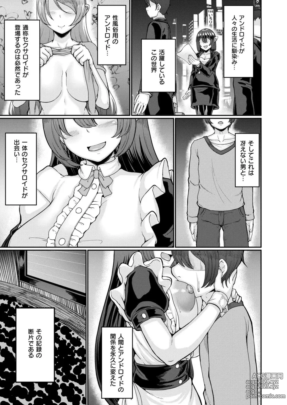 Page 153 of manga Comic Kaien VOL.17