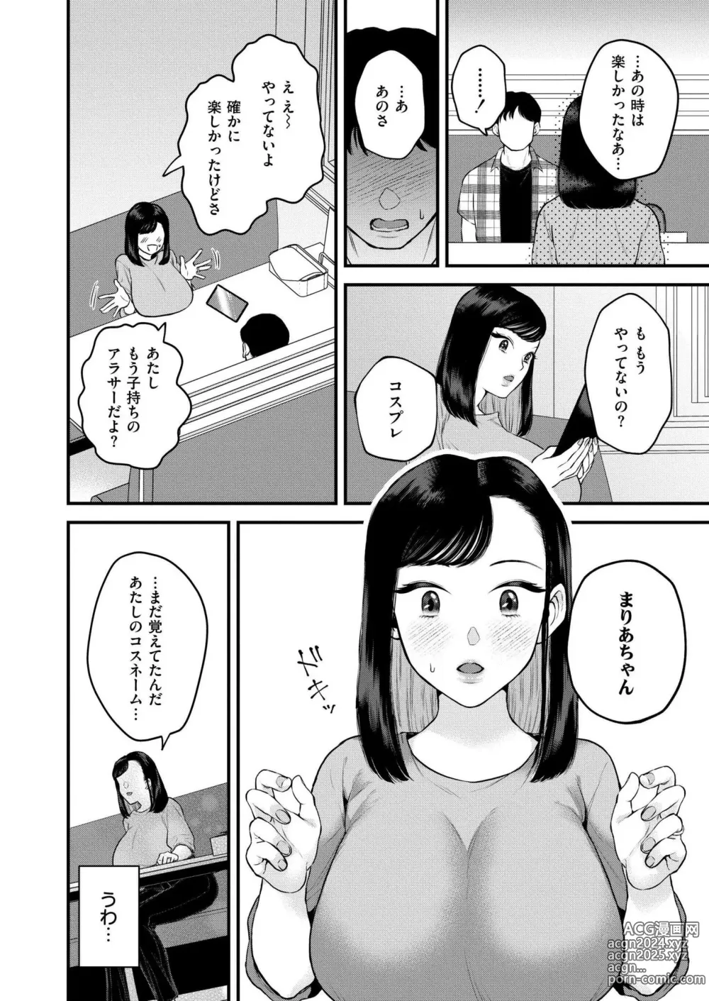 Page 194 of manga Comic Kaien VOL.17