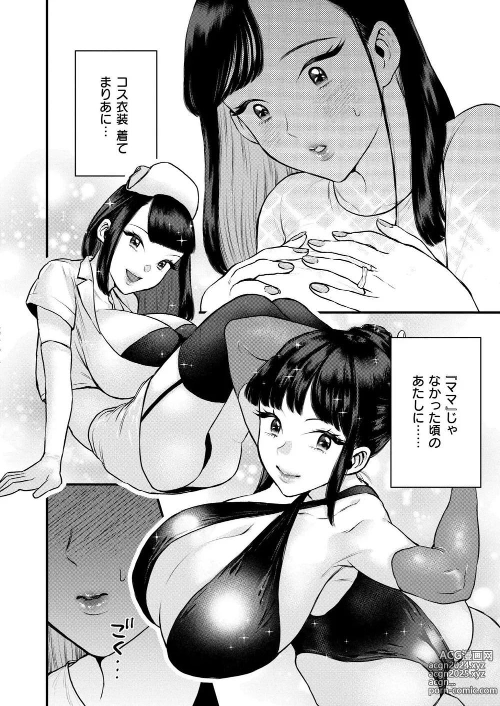 Page 196 of manga Comic Kaien VOL.17