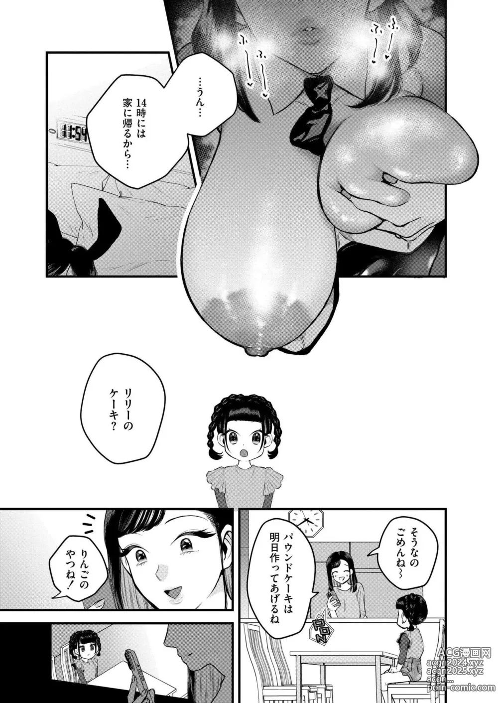 Page 200 of manga Comic Kaien VOL.17