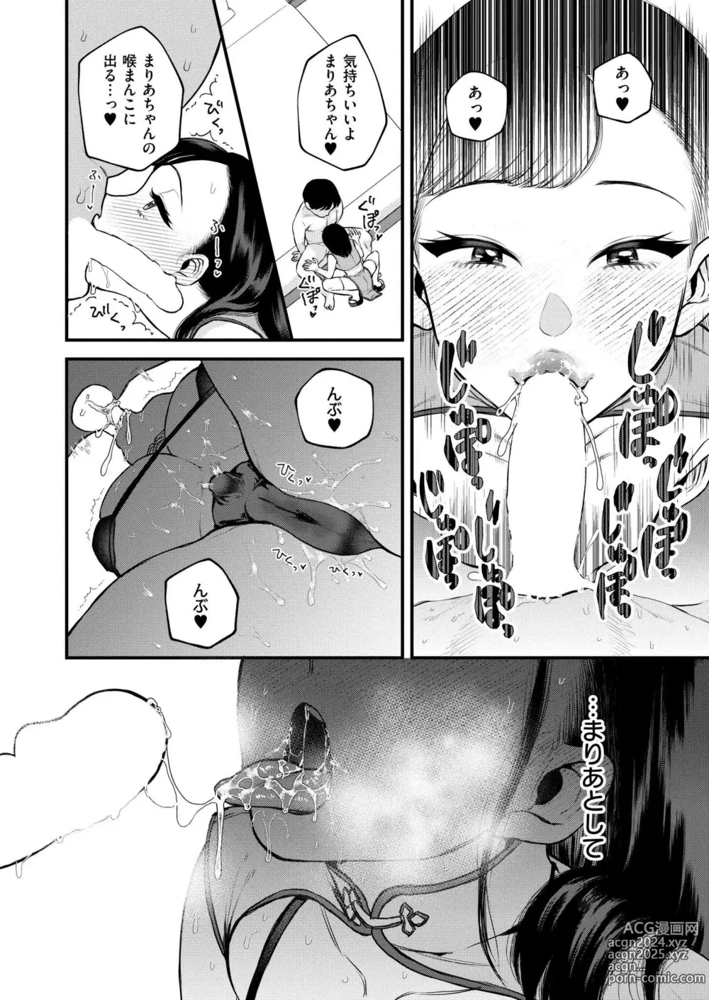 Page 204 of manga Comic Kaien VOL.17