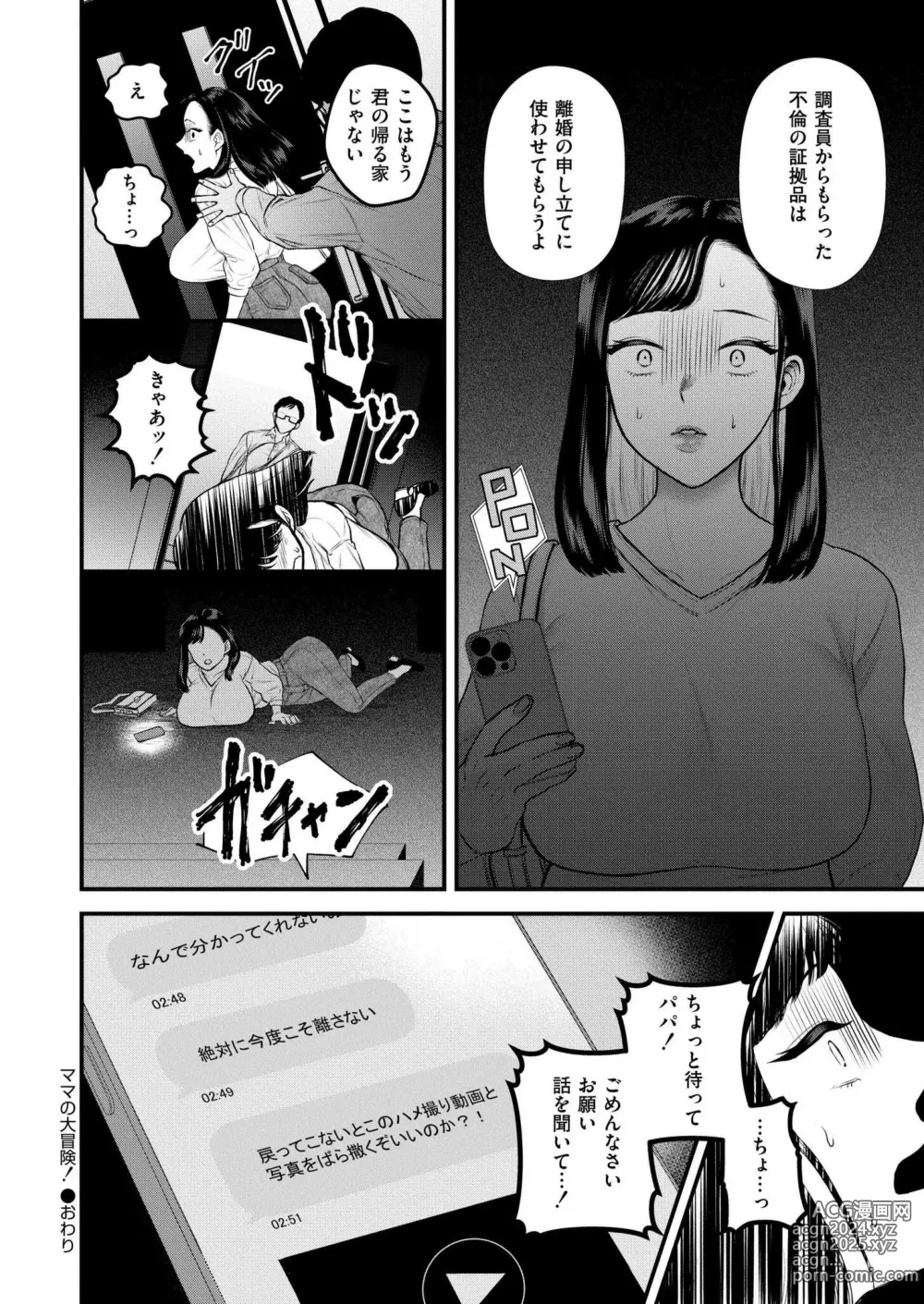 Page 222 of manga Comic Kaien VOL.17