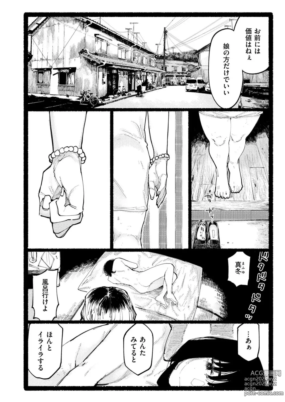 Page 254 of manga Comic Kaien VOL.17