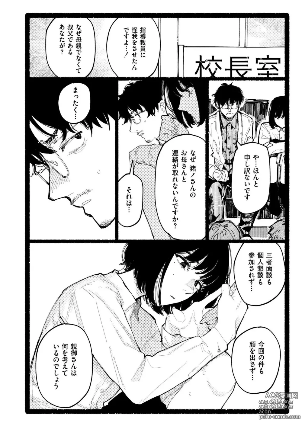 Page 256 of manga Comic Kaien VOL.17