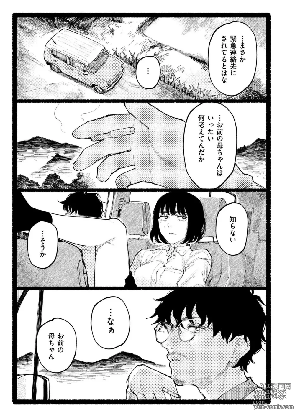 Page 257 of manga Comic Kaien VOL.17