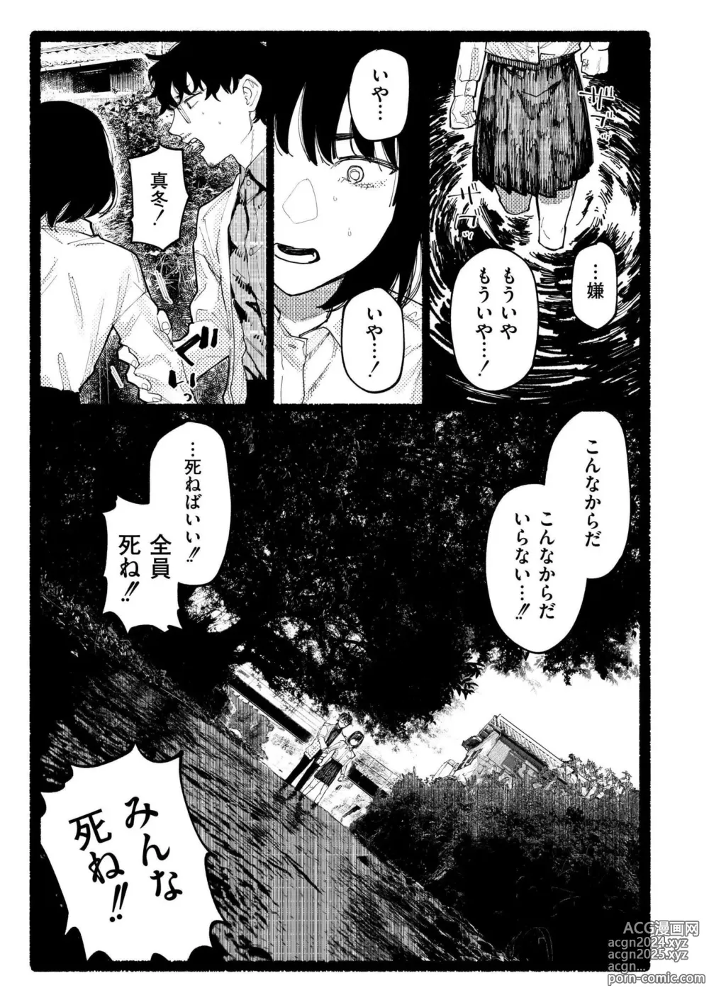 Page 261 of manga Comic Kaien VOL.17