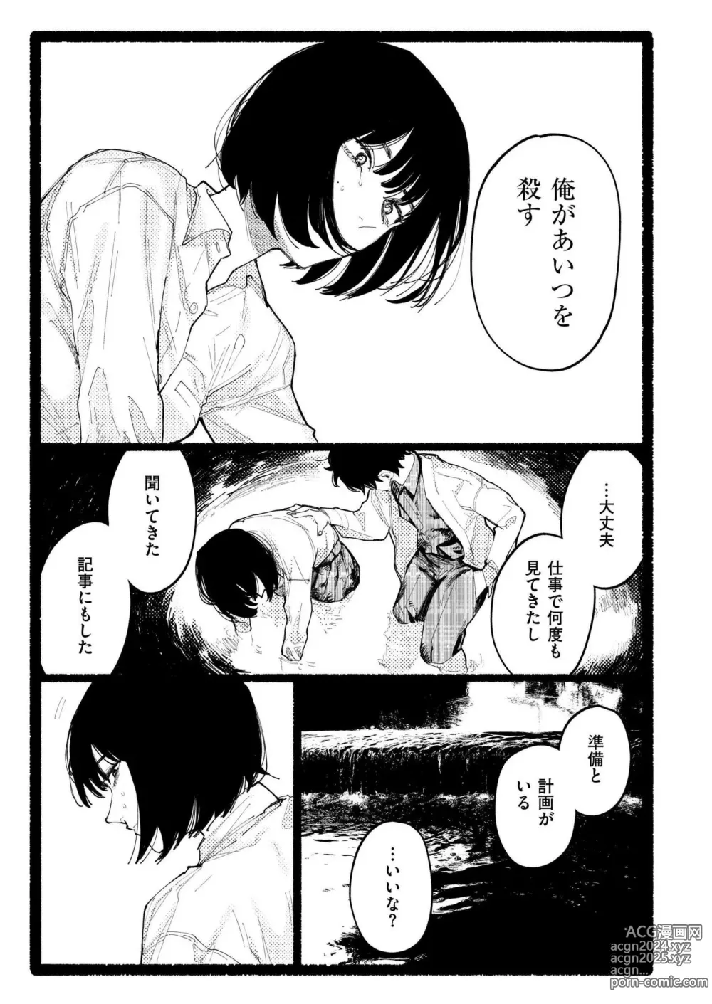 Page 263 of manga Comic Kaien VOL.17