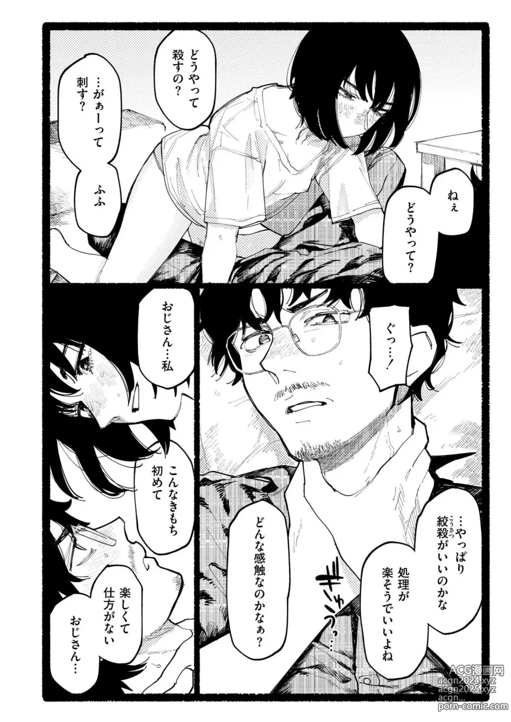 Page 266 of manga Comic Kaien VOL.17