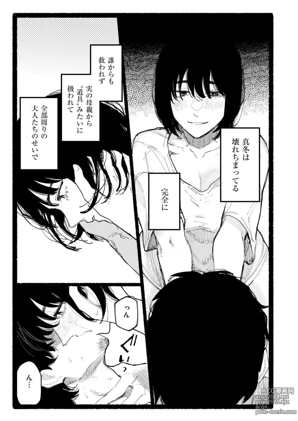 Page 267 of manga Comic Kaien VOL.17