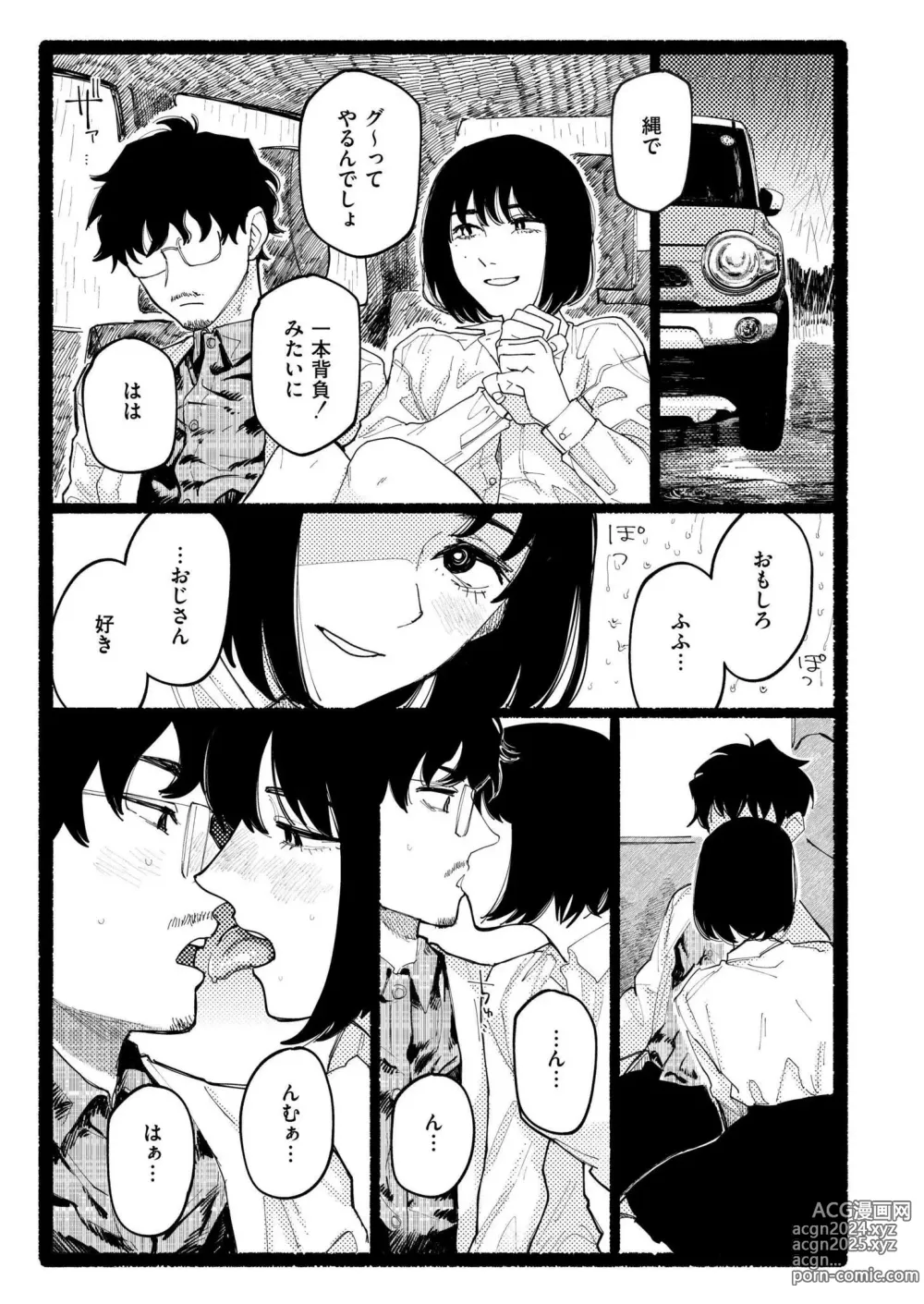 Page 279 of manga Comic Kaien VOL.17