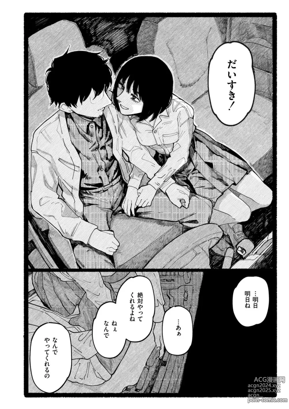 Page 280 of manga Comic Kaien VOL.17