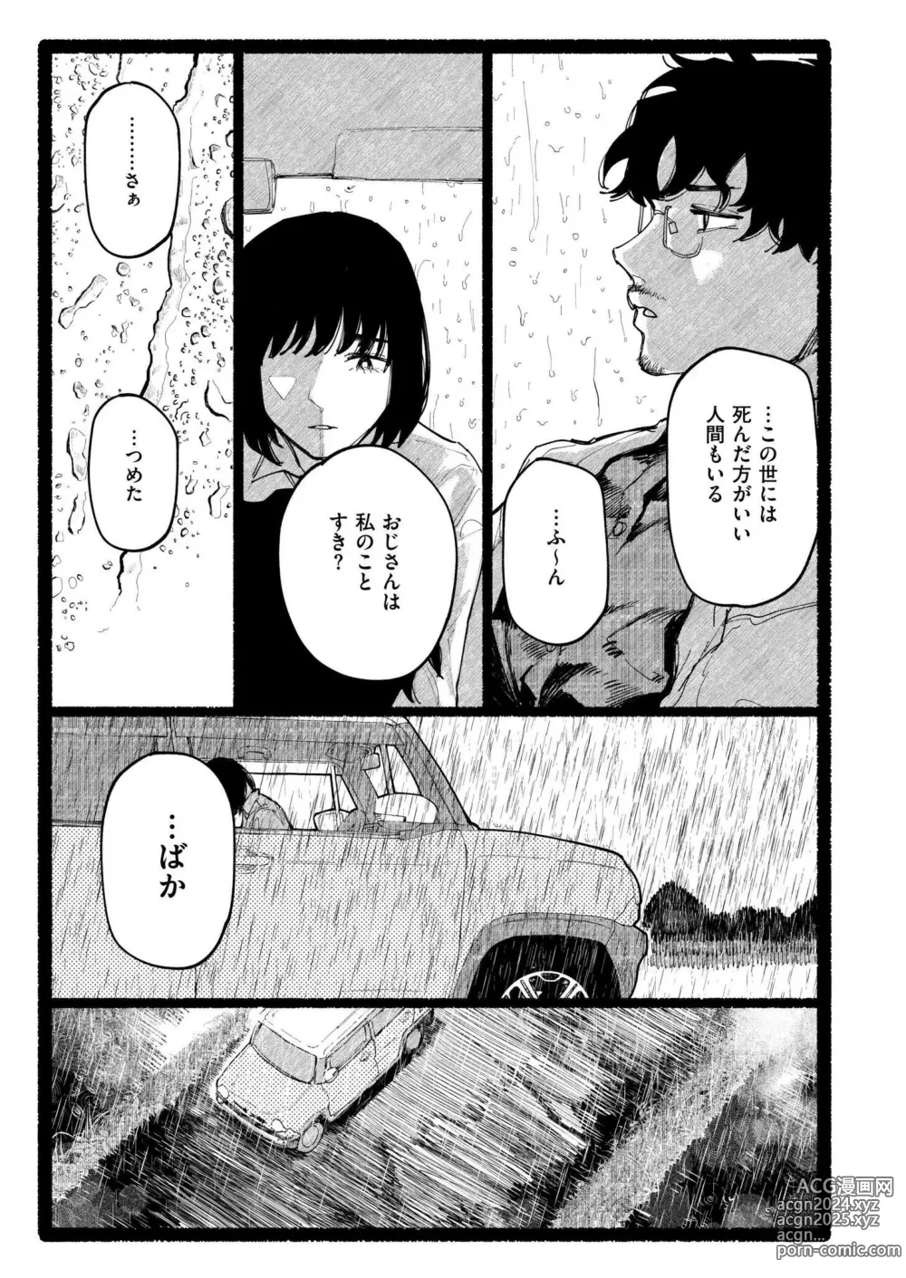 Page 281 of manga Comic Kaien VOL.17