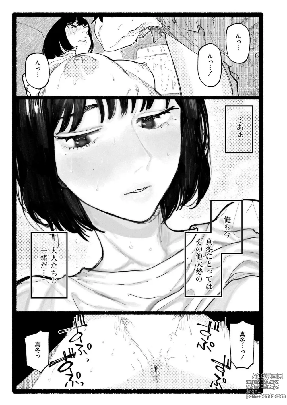 Page 283 of manga Comic Kaien VOL.17